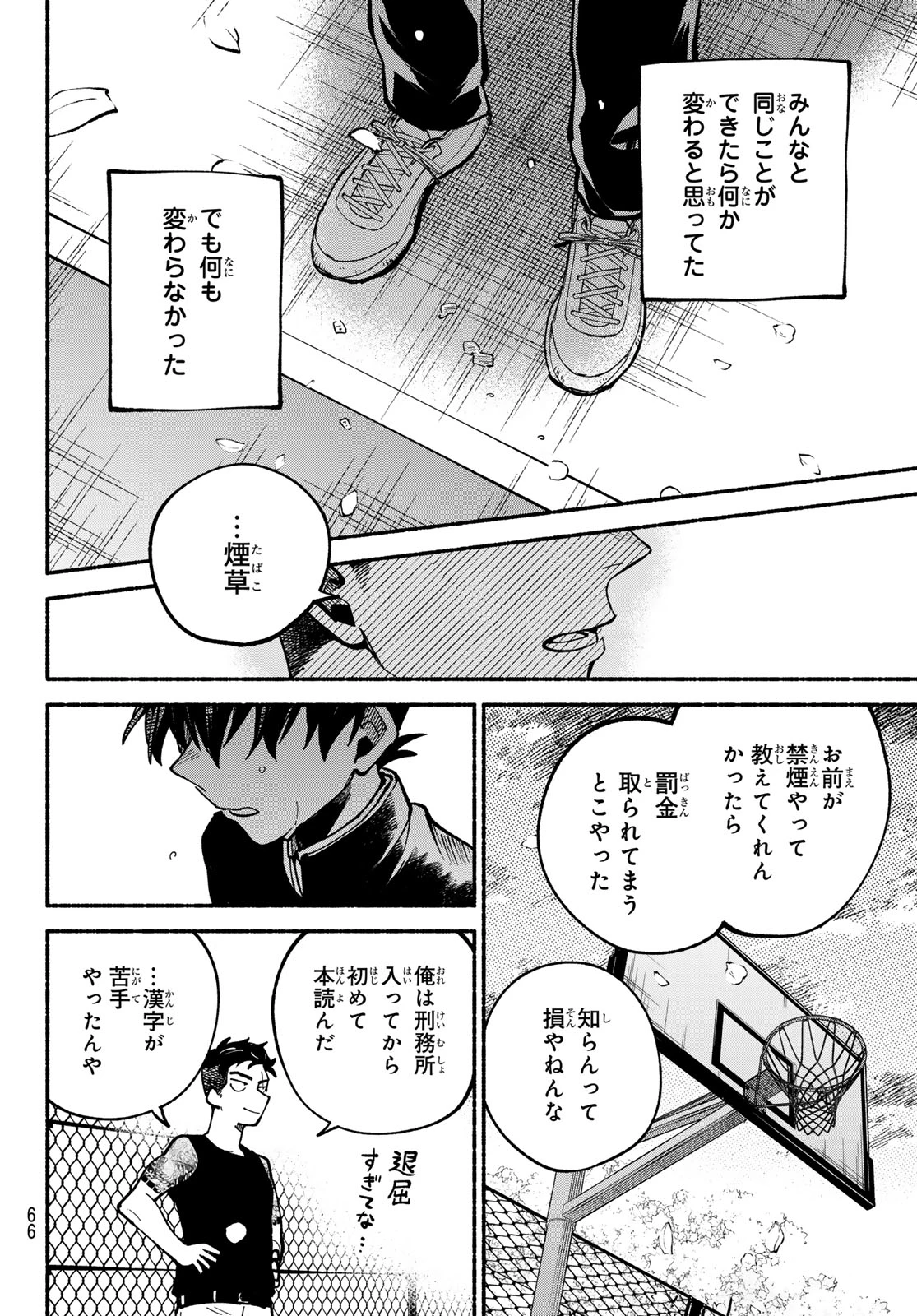 白線に展転 第2話 - 32