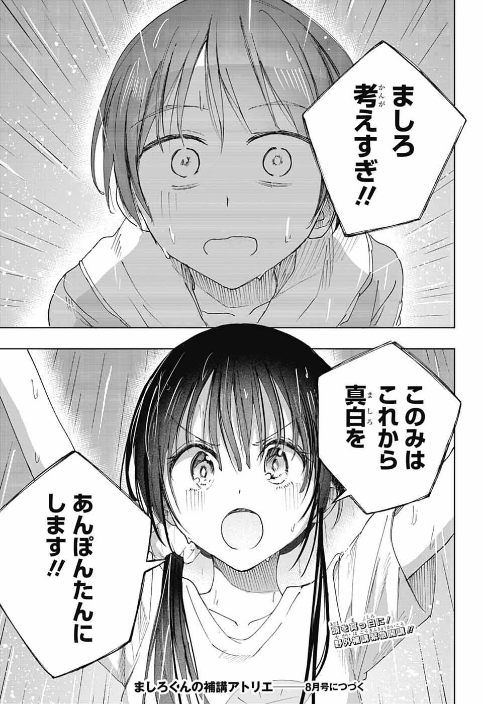 ましろくんの補講アトリエ 第13話 - 36