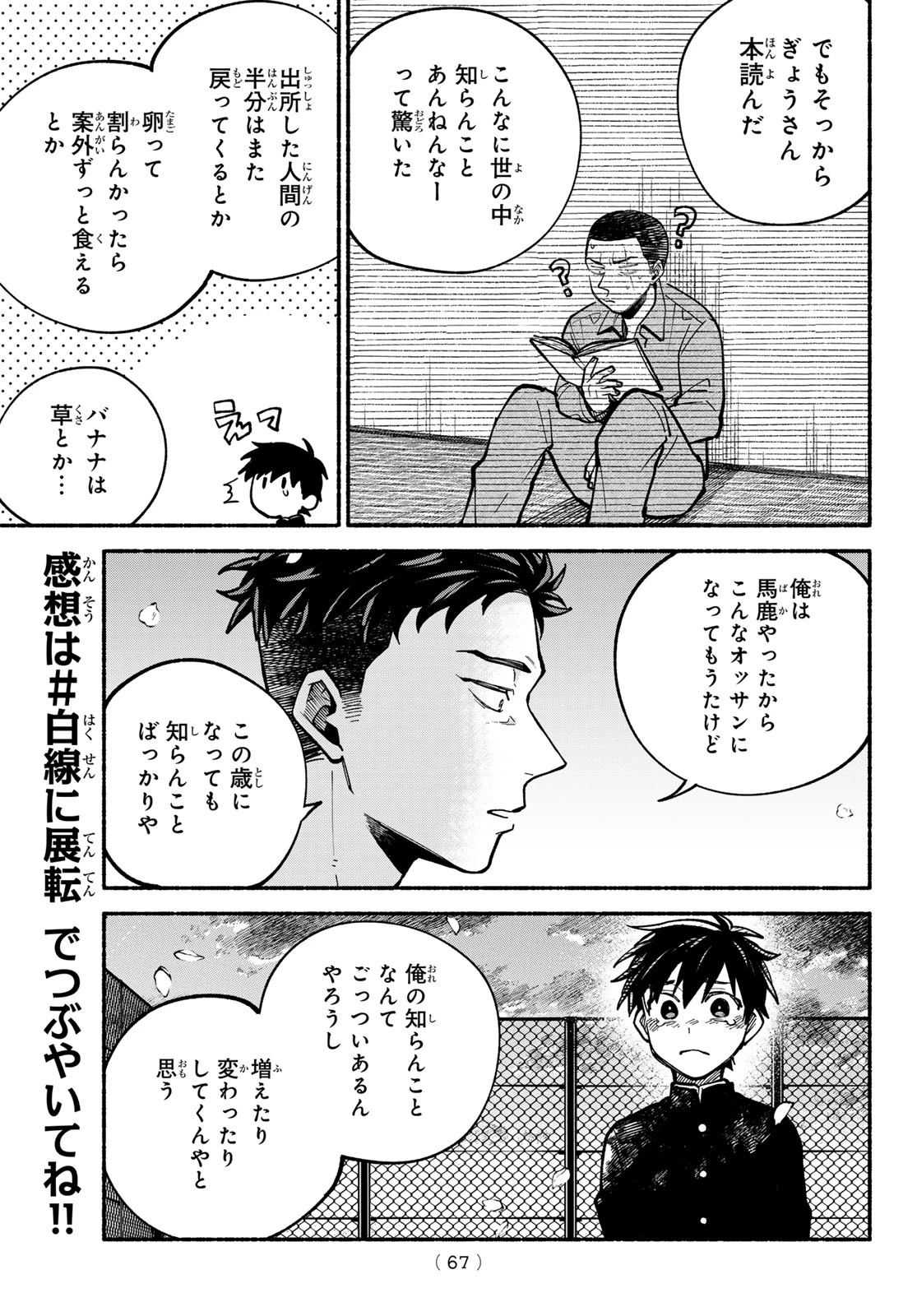 白線に展転 第2話 - 33