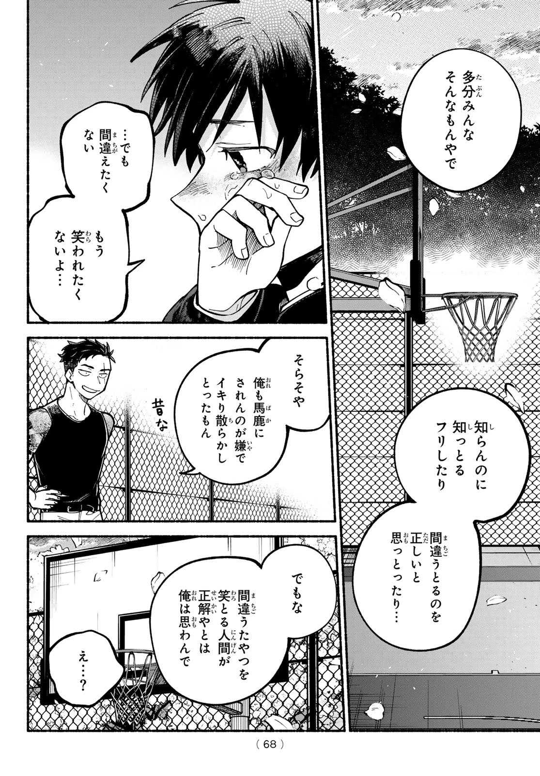 白線に展転 第2話 - 34