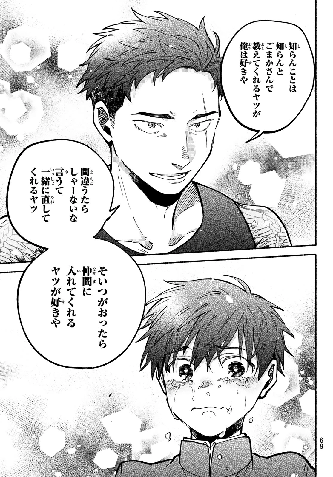 白線に展転 第2話 - 35