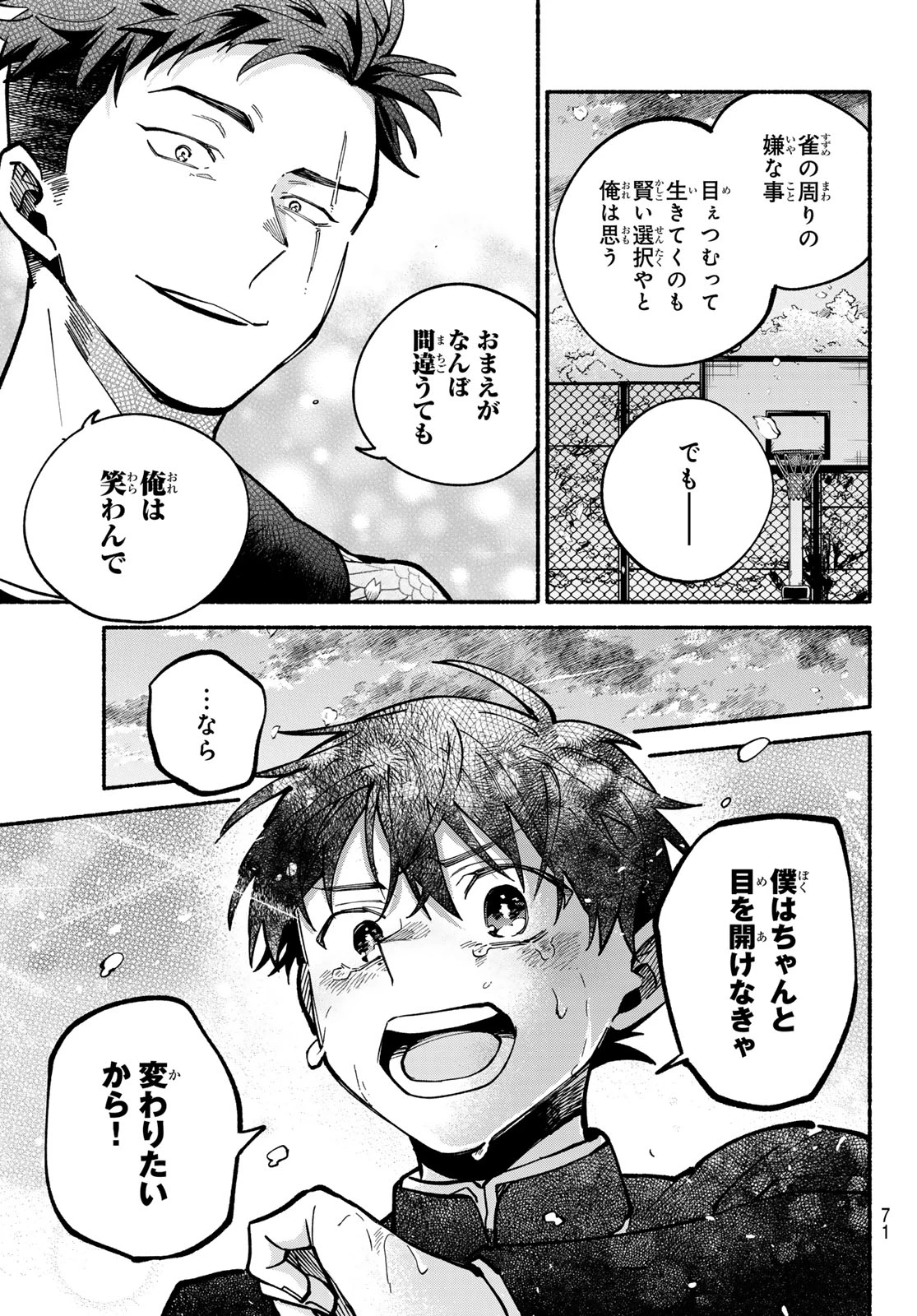 白線に展転 第2話 - 37