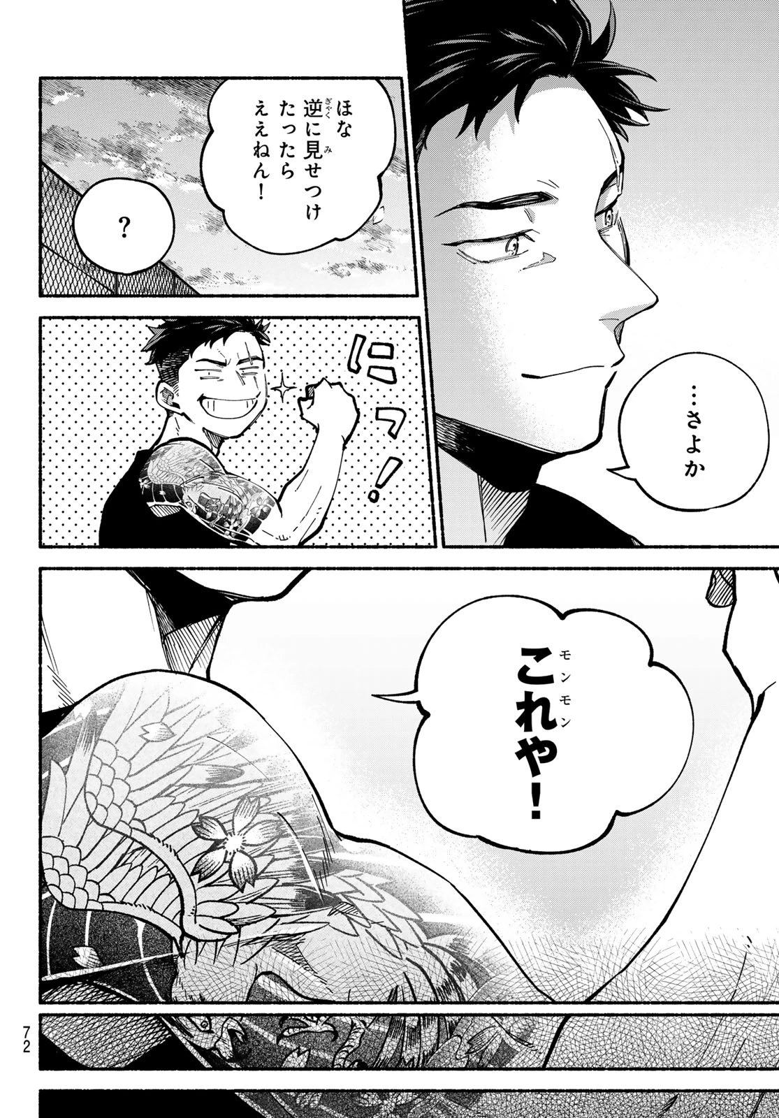 白線に展転 第2話 - 38