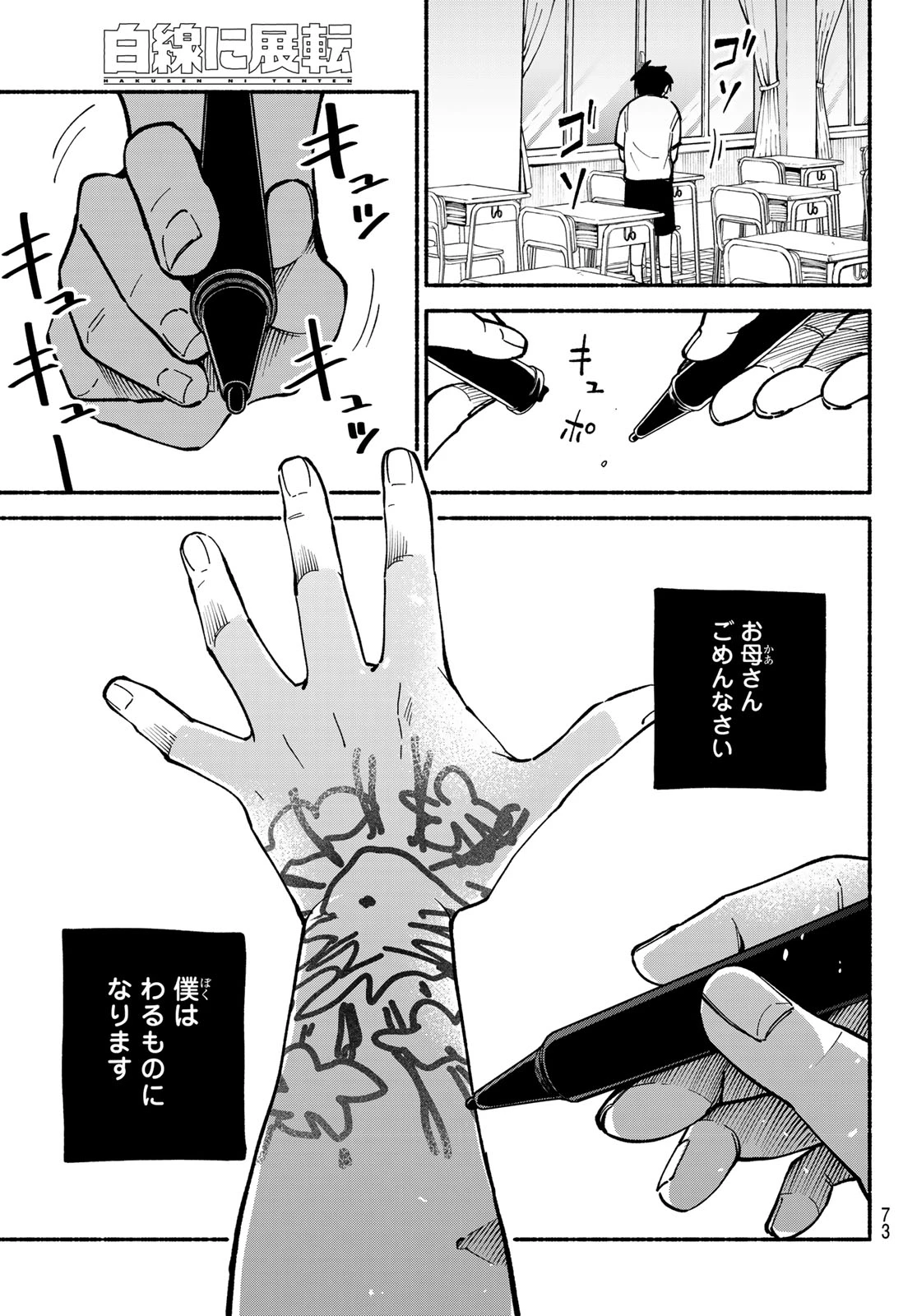 白線に展転 第2話 - 39