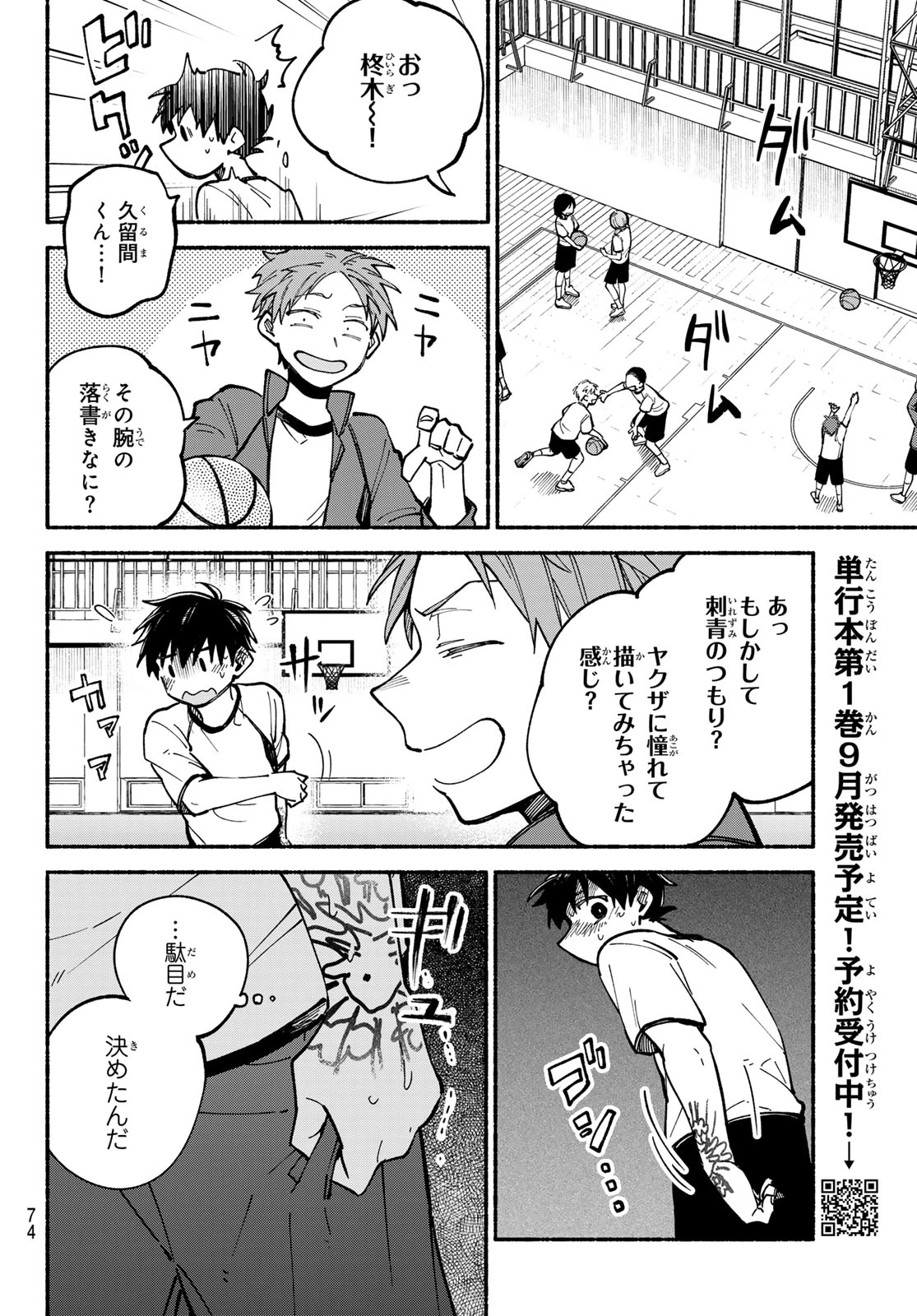 白線に展転 第2話 - 40