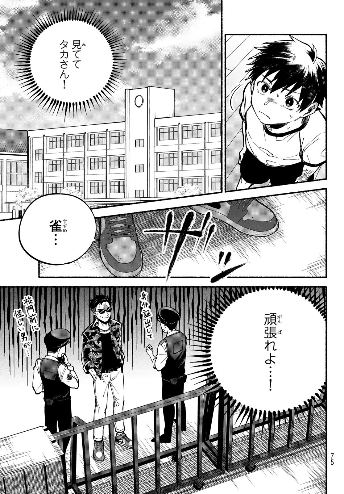 白線に展転 第2話 - 41