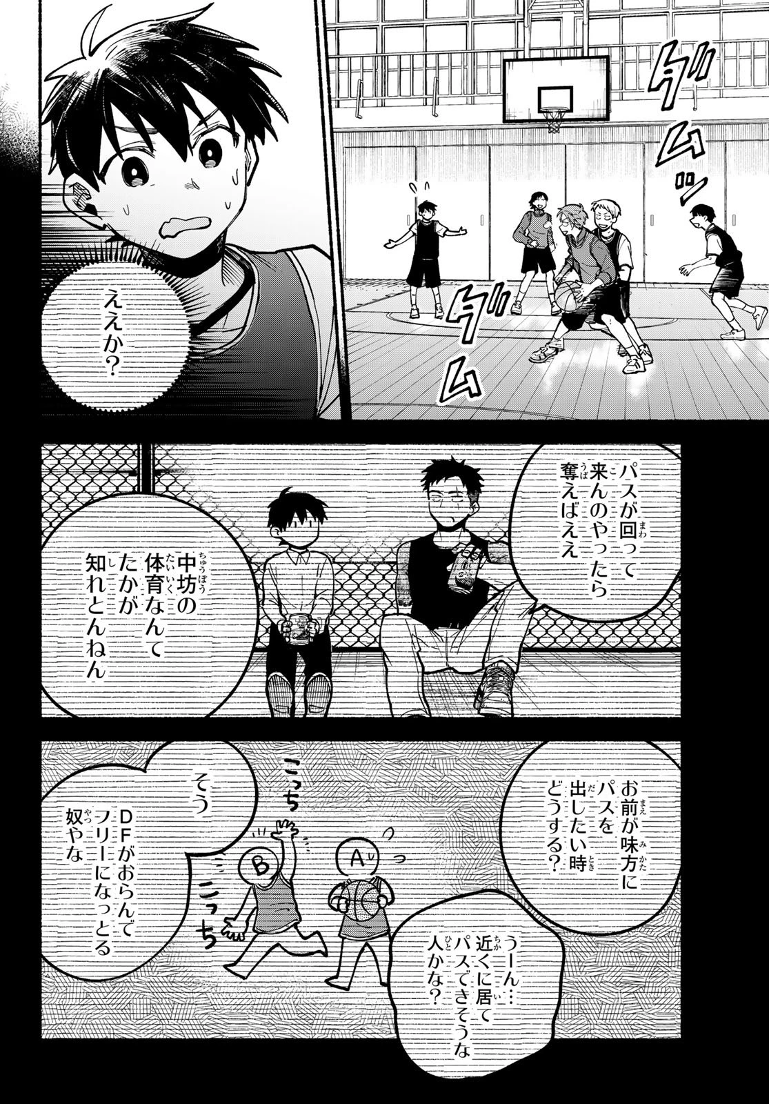 白線に展転 第2話 - 42