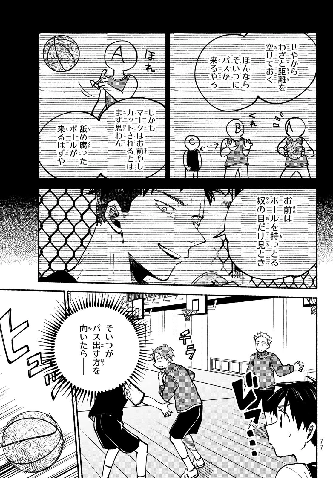 白線に展転 第2話 - 43