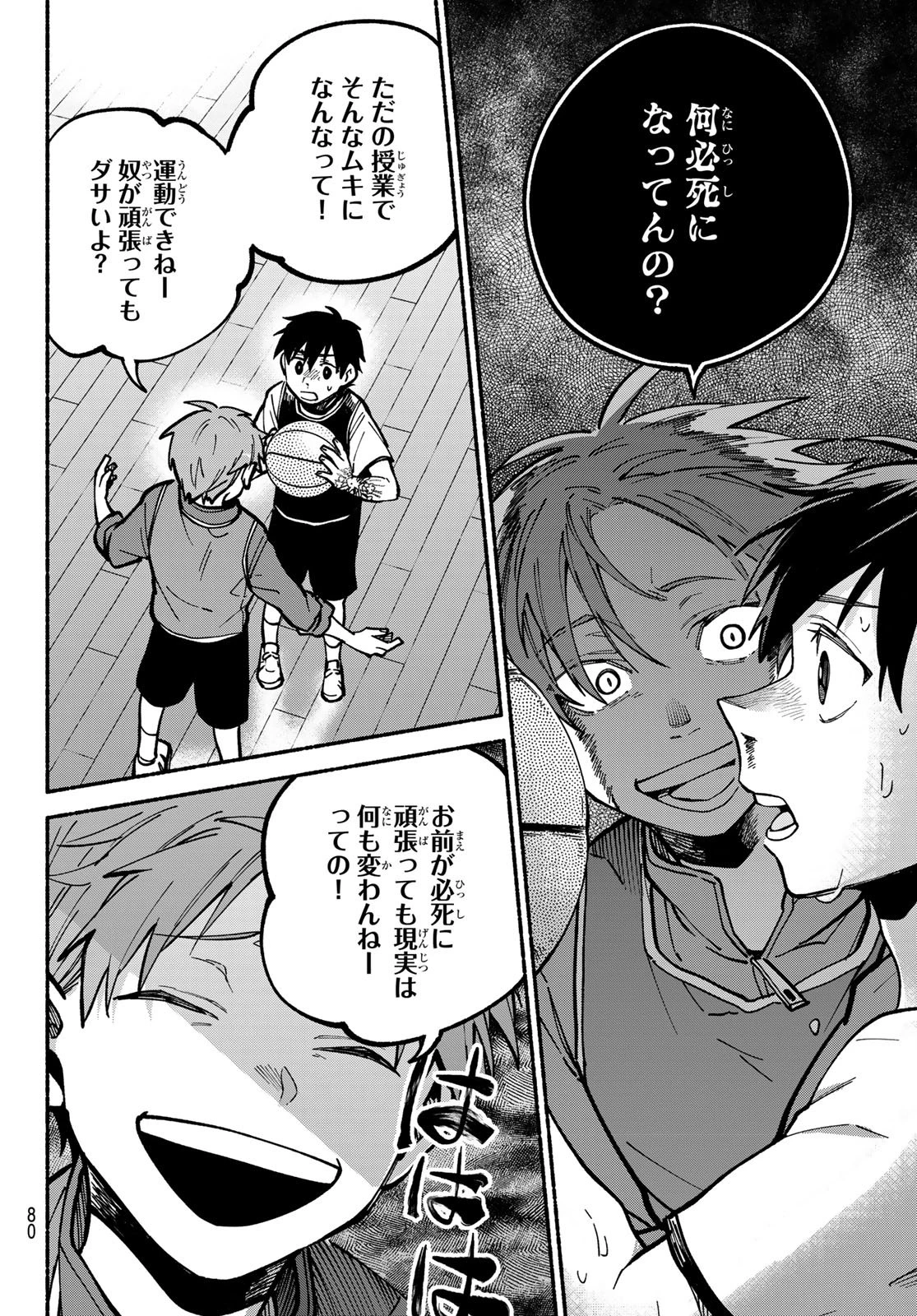 白線に展転 第2話 - 46