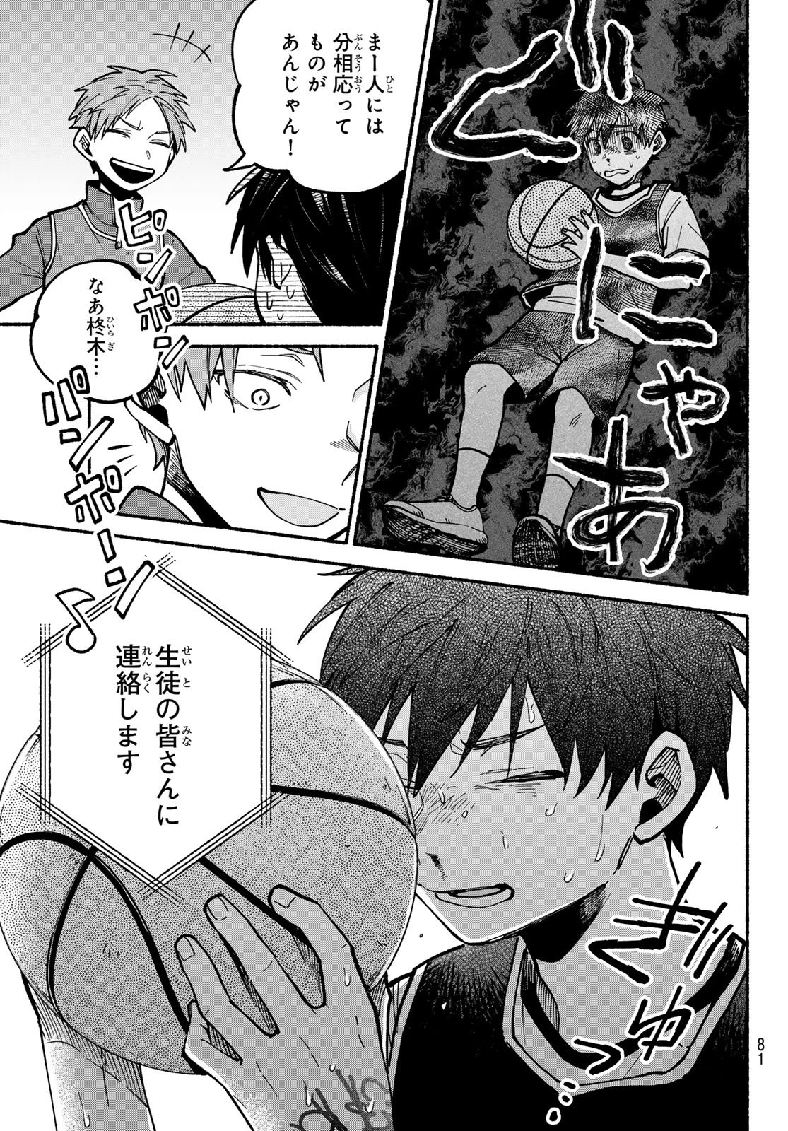 白線に展転 第2話 - 47