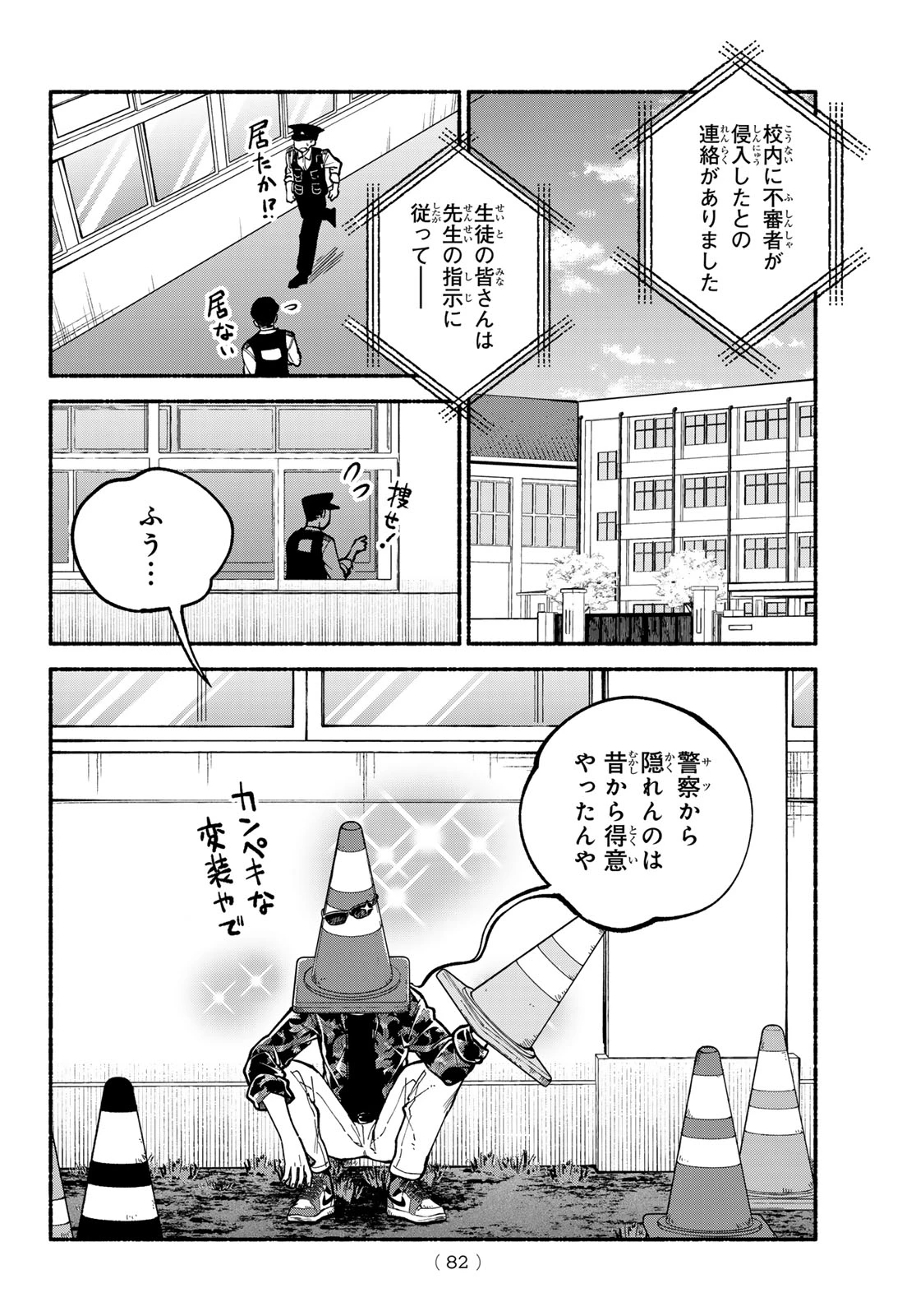 白線に展転 第2話 - 48