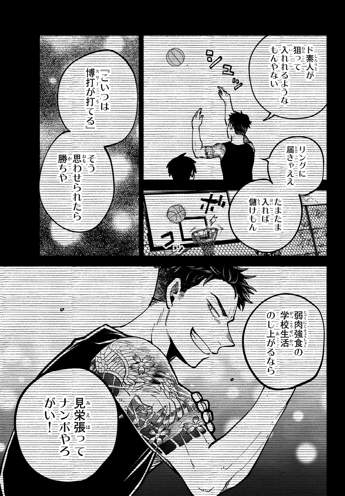 白線に展転 第2話 - 51