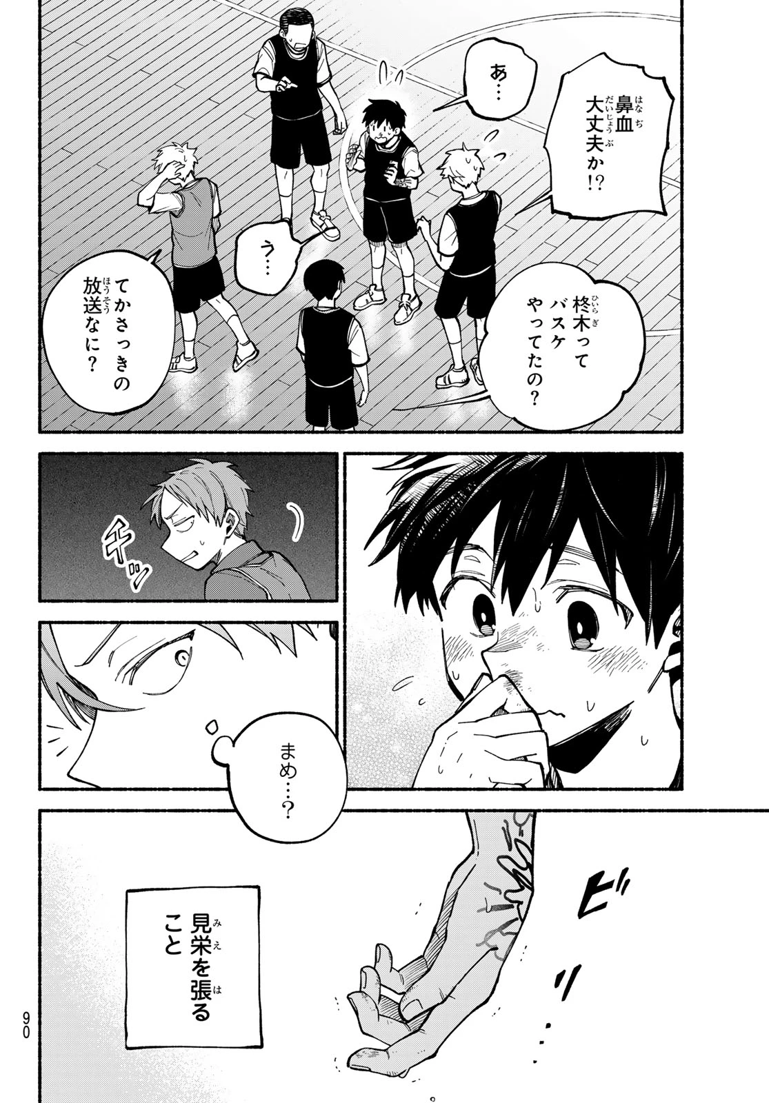 白線に展転 第2話 - 56