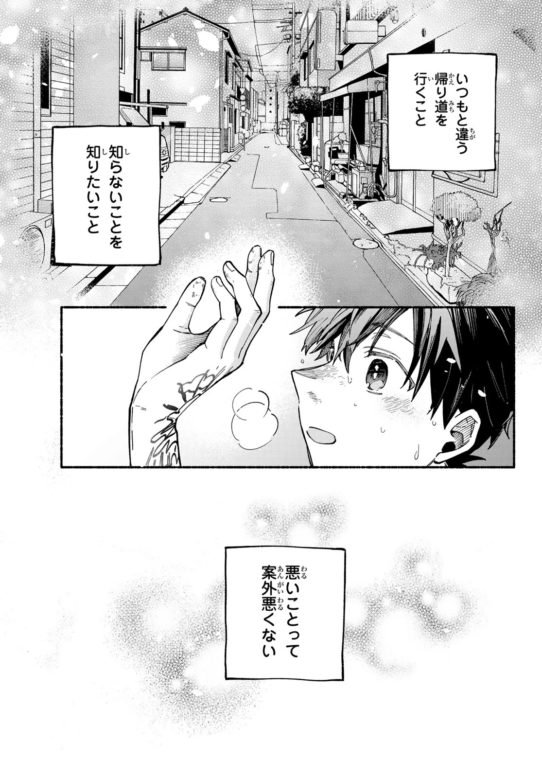白線に展転 第2話 - 57