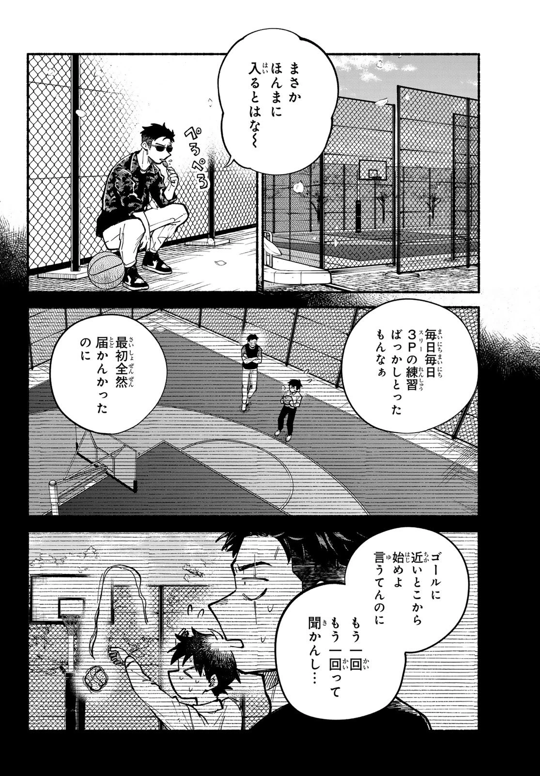 白線に展転 第2話 - 58