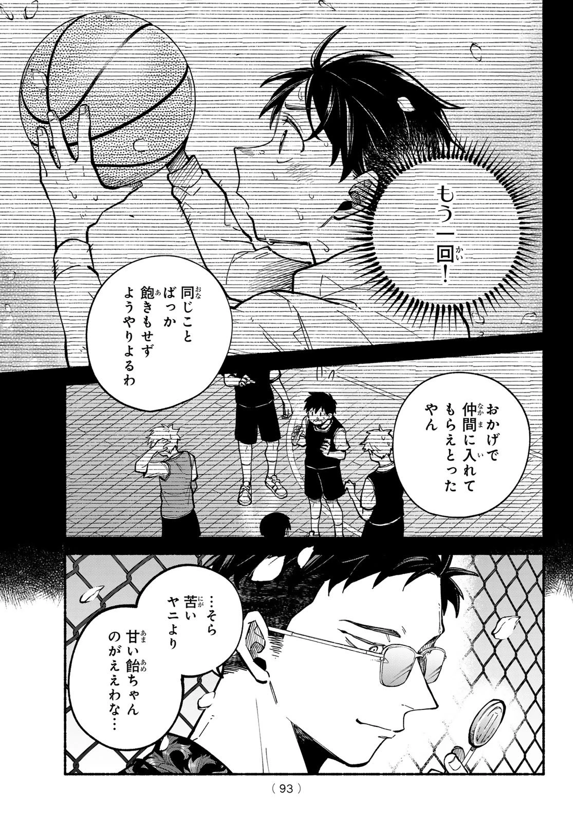 白線に展転 第2話 - 59