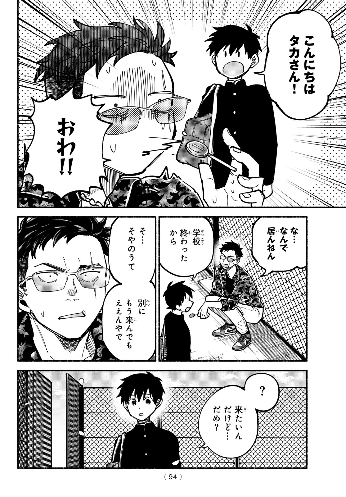 白線に展転 第2話 - 60