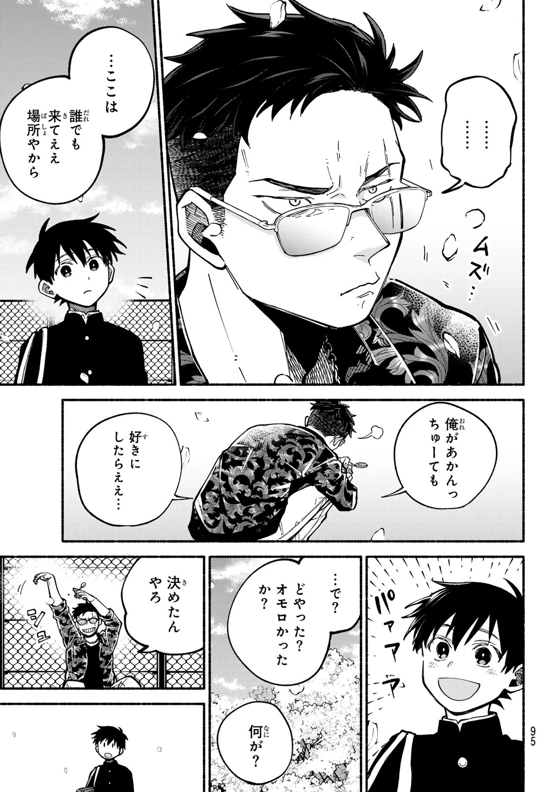 白線に展転 第2話 - 61