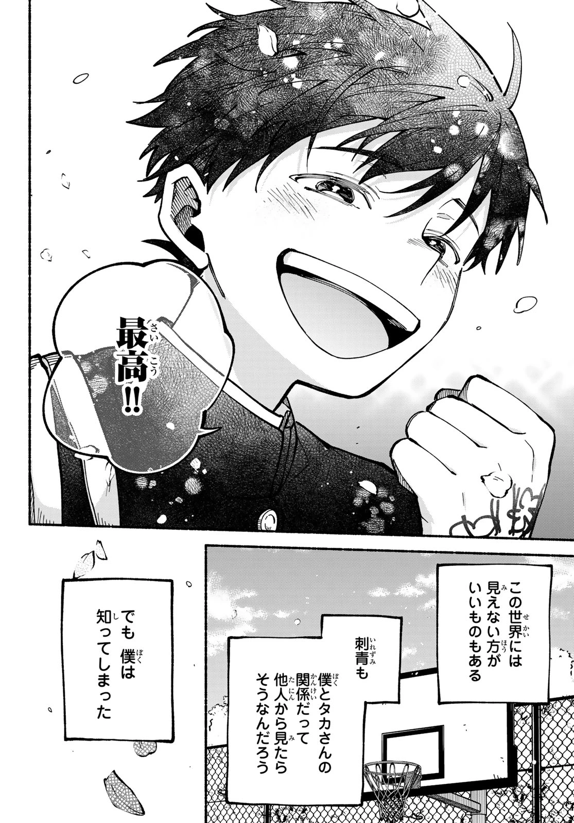 白線に展転 第2話 - 62