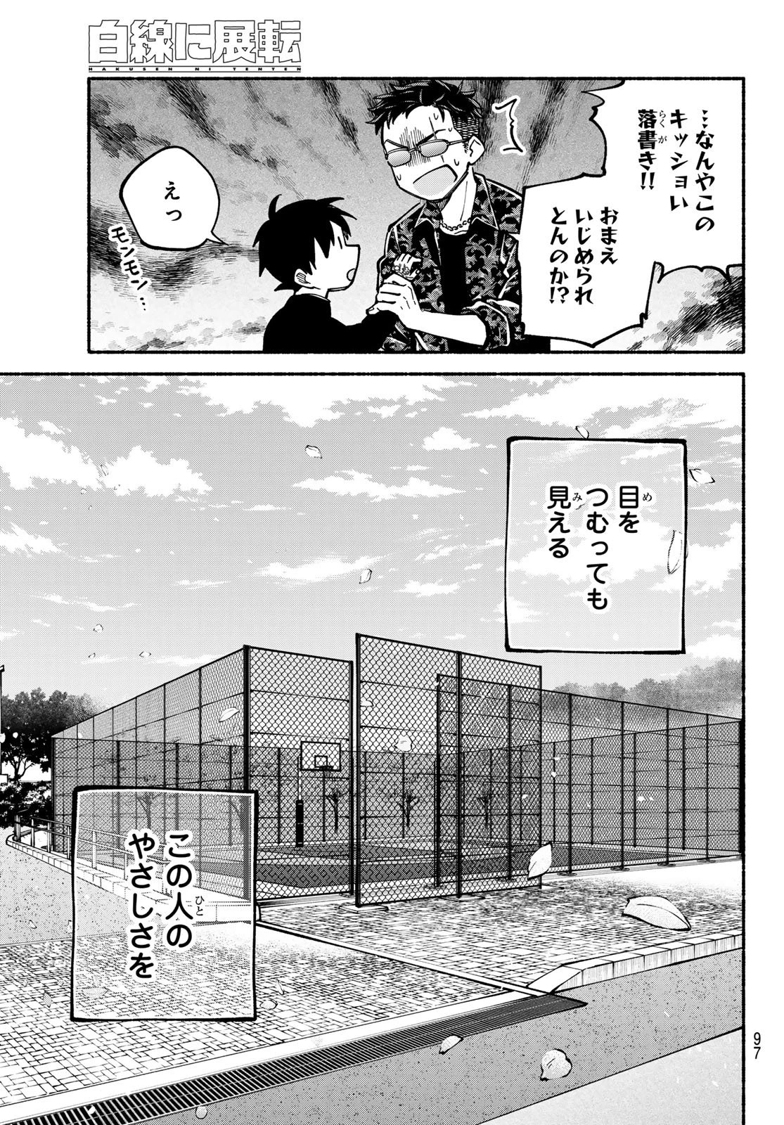 白線に展転 第2話 - 63