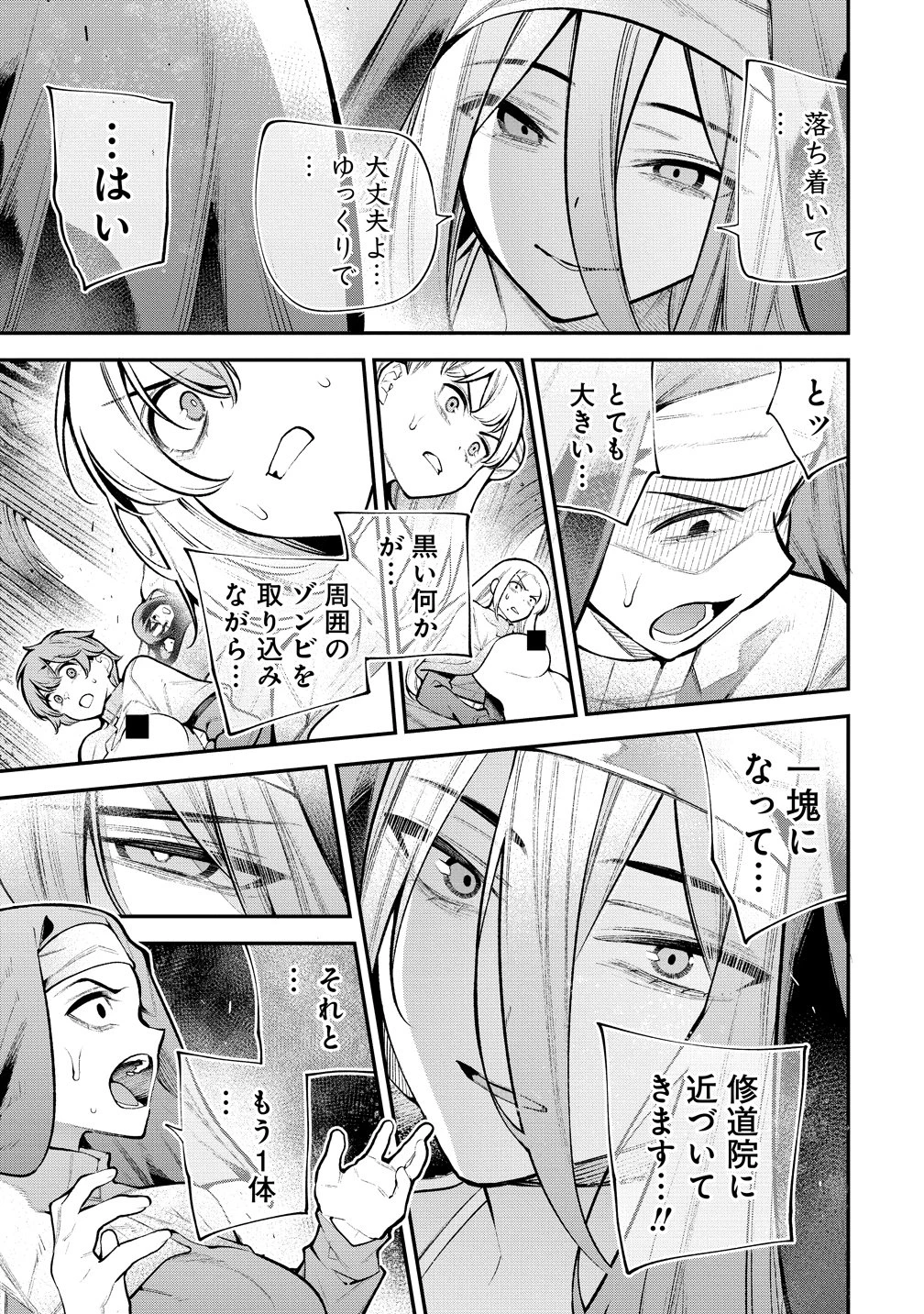 ガールズゾンビパーティー 第33話 - 7