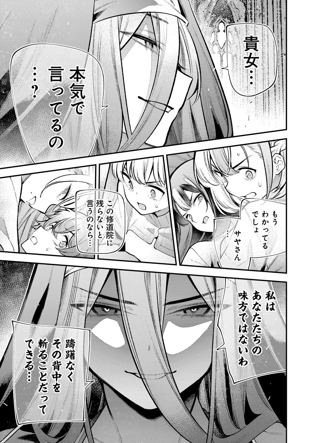 ガールズゾンビパーティー 第33話 - 15