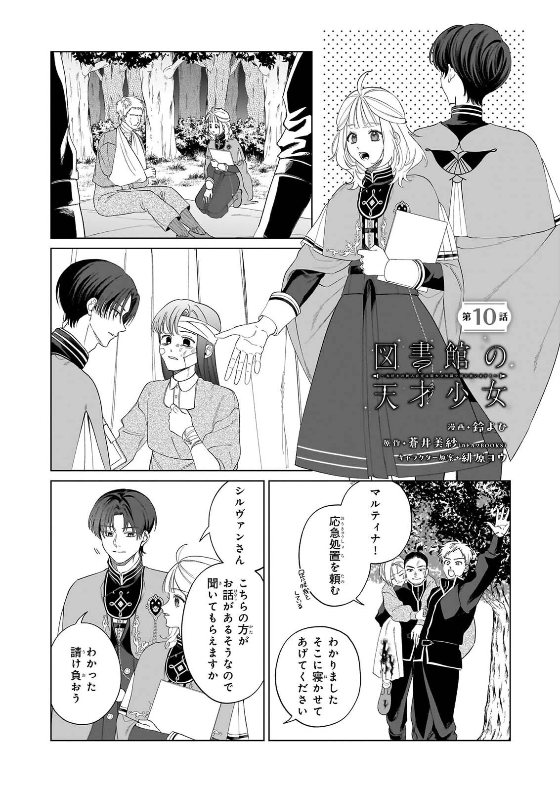 図書館の天才少女 ～本好きの新人官吏は膨大な知識で国を救います!～ 第10話 - 1