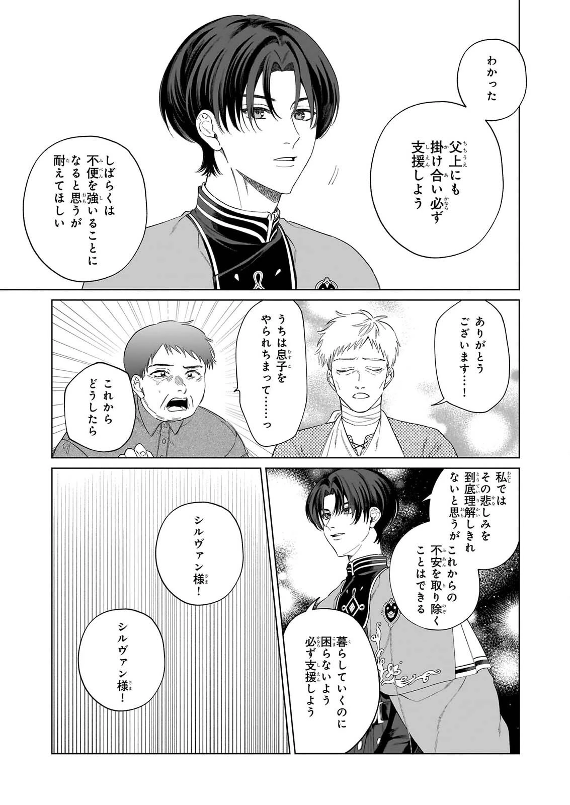 図書館の天才少女 ～本好きの新人官吏は膨大な知識で国を救います!～ 第10話 - 3
