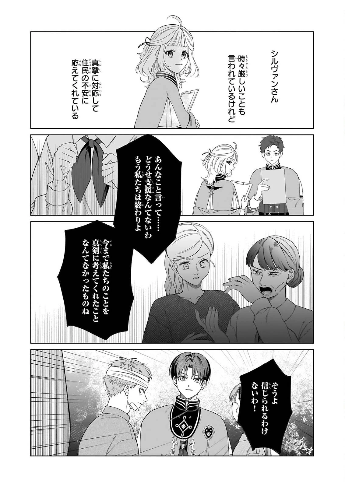 図書館の天才少女 ～本好きの新人官吏は膨大な知識で国を救います!～ 第10話 - 4