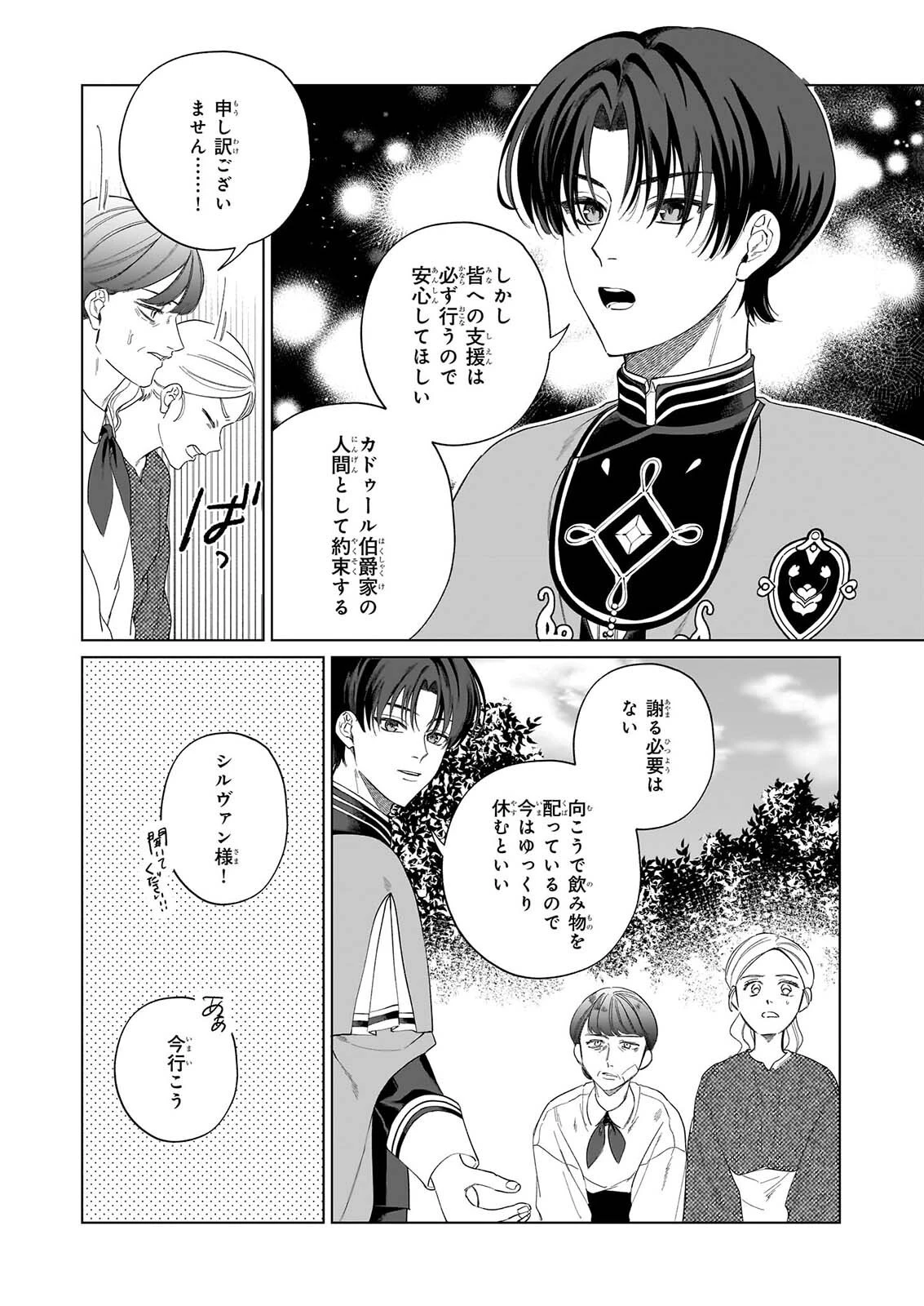 図書館の天才少女 ～本好きの新人官吏は膨大な知識で国を救います!～ 第10話 - 6