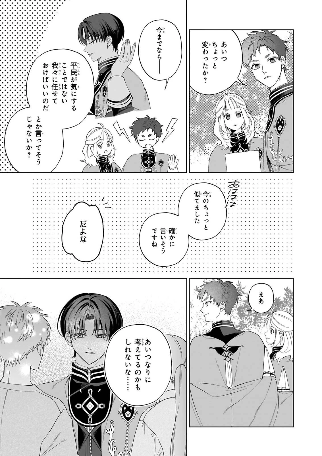 図書館の天才少女 ～本好きの新人官吏は膨大な知識で国を救います!～ 第10話 - 7