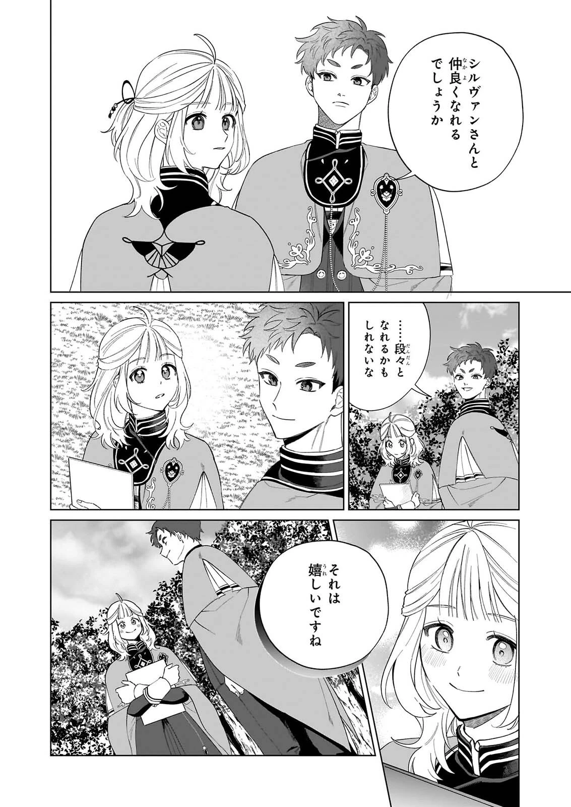 図書館の天才少女 ～本好きの新人官吏は膨大な知識で国を救います!～ 第10話 - 8
