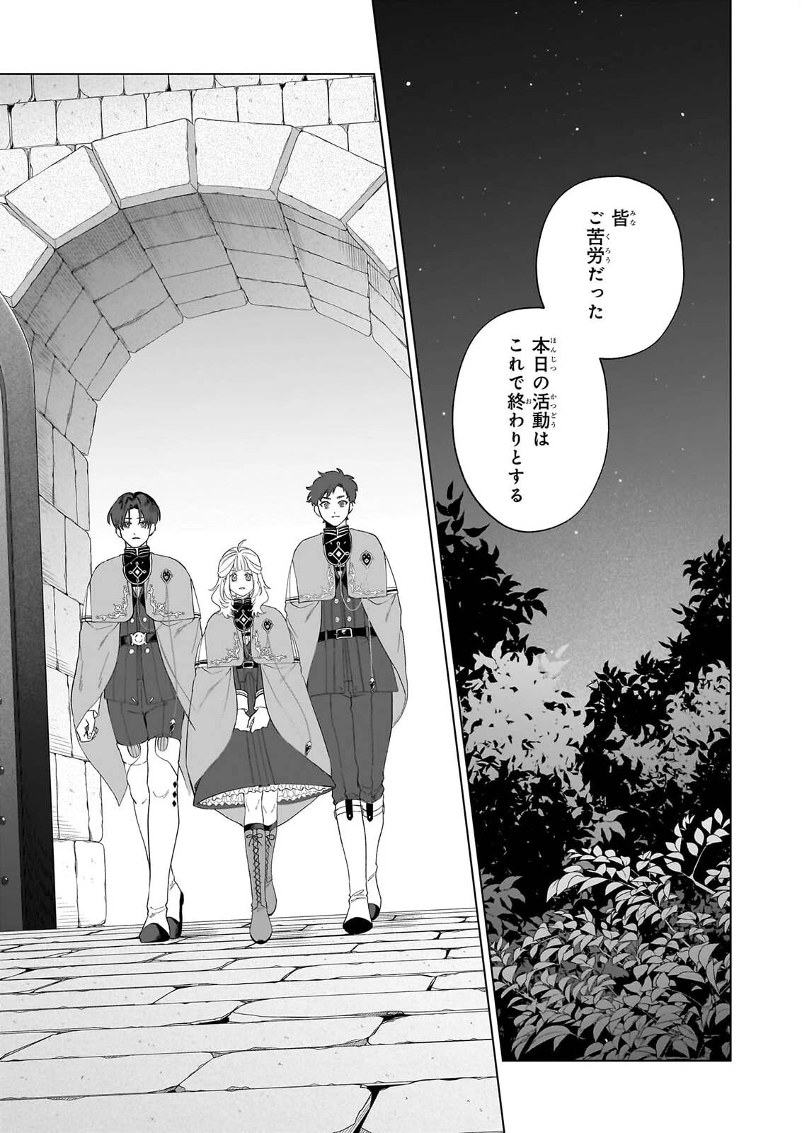 図書館の天才少女 ～本好きの新人官吏は膨大な知識で国を救います!～ 第10話 - 9