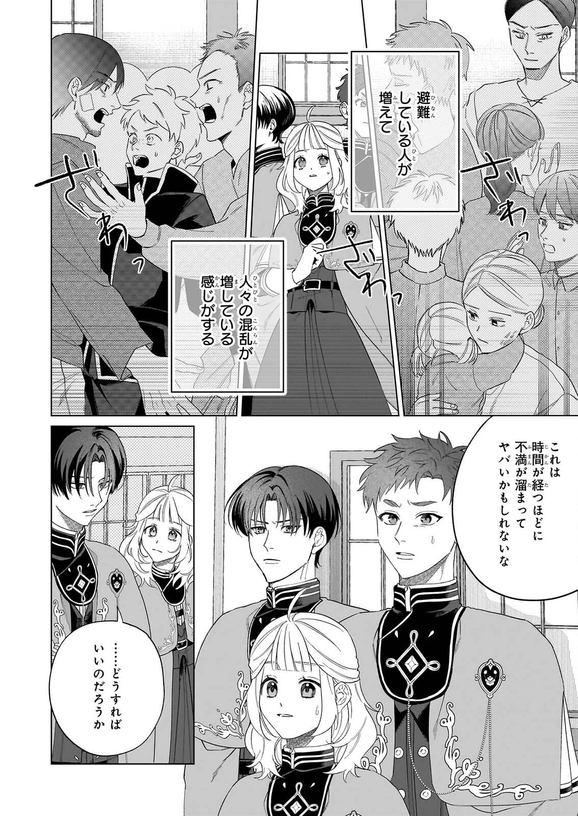 図書館の天才少女 ～本好きの新人官吏は膨大な知識で国を救います!～ 第10話 - 10