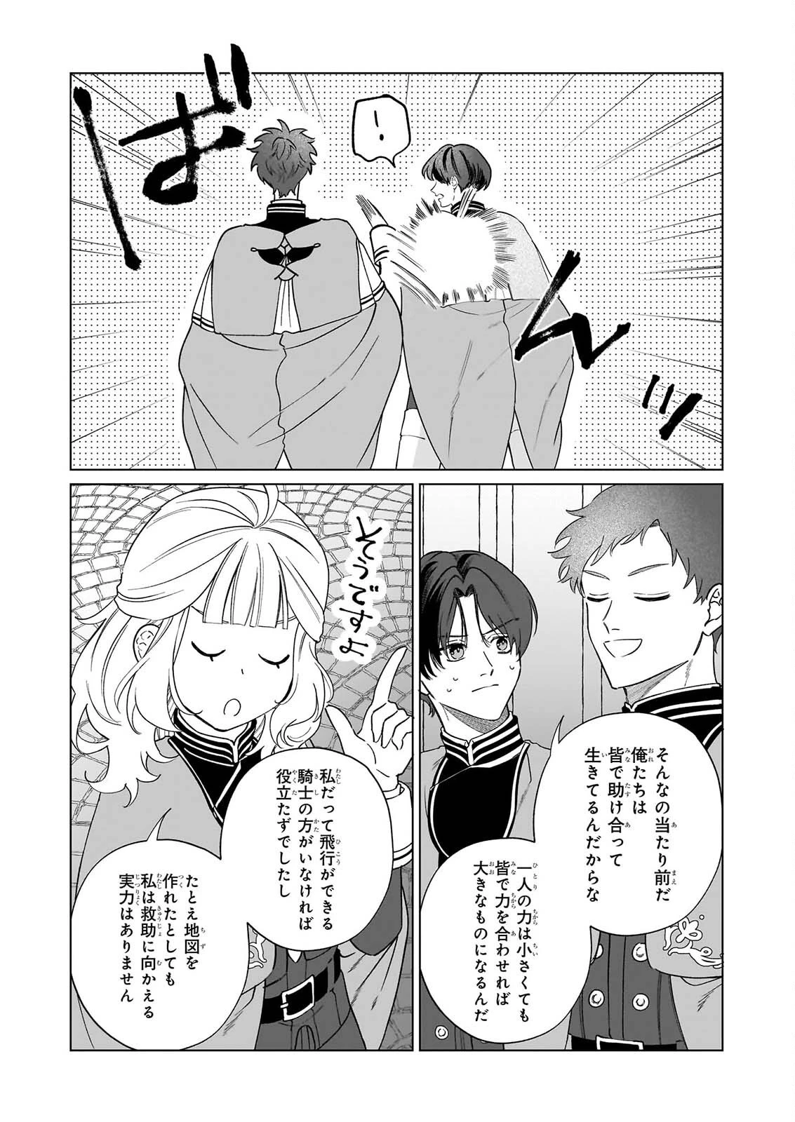 図書館の天才少女 ～本好きの新人官吏は膨大な知識で国を救います!～ 第10話 - 12