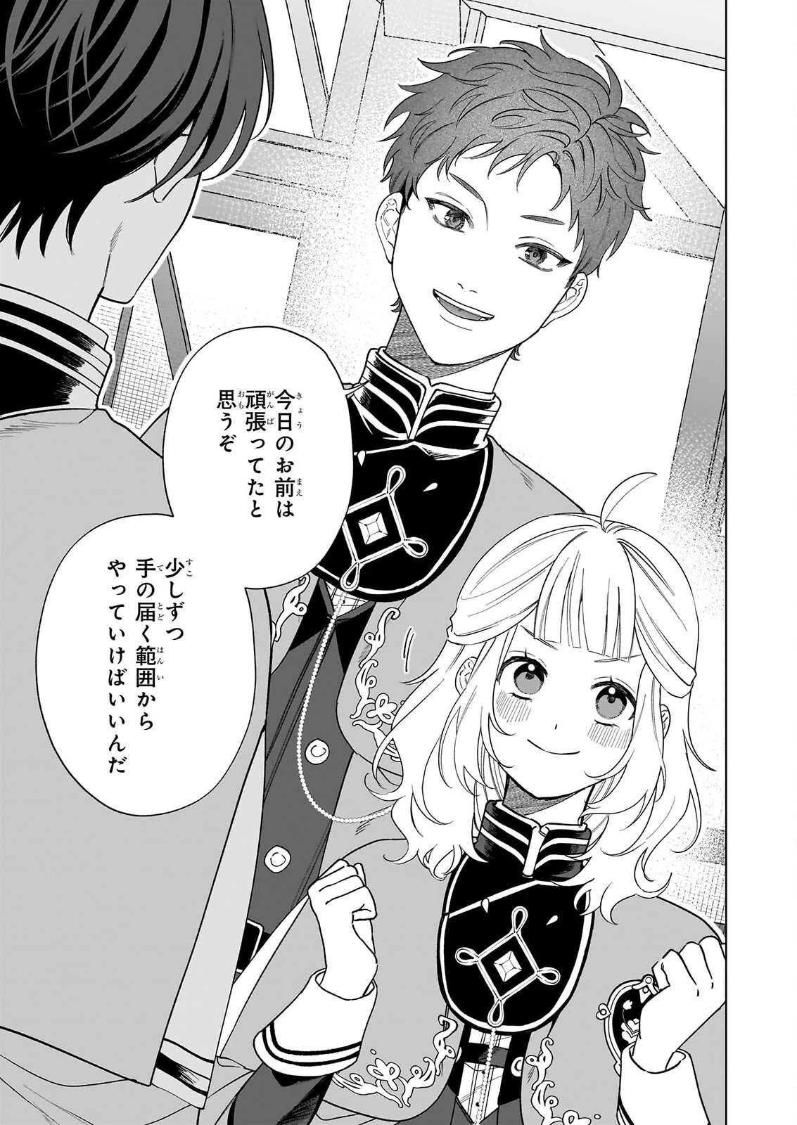図書館の天才少女 ～本好きの新人官吏は膨大な知識で国を救います!～ 第10話 - 13