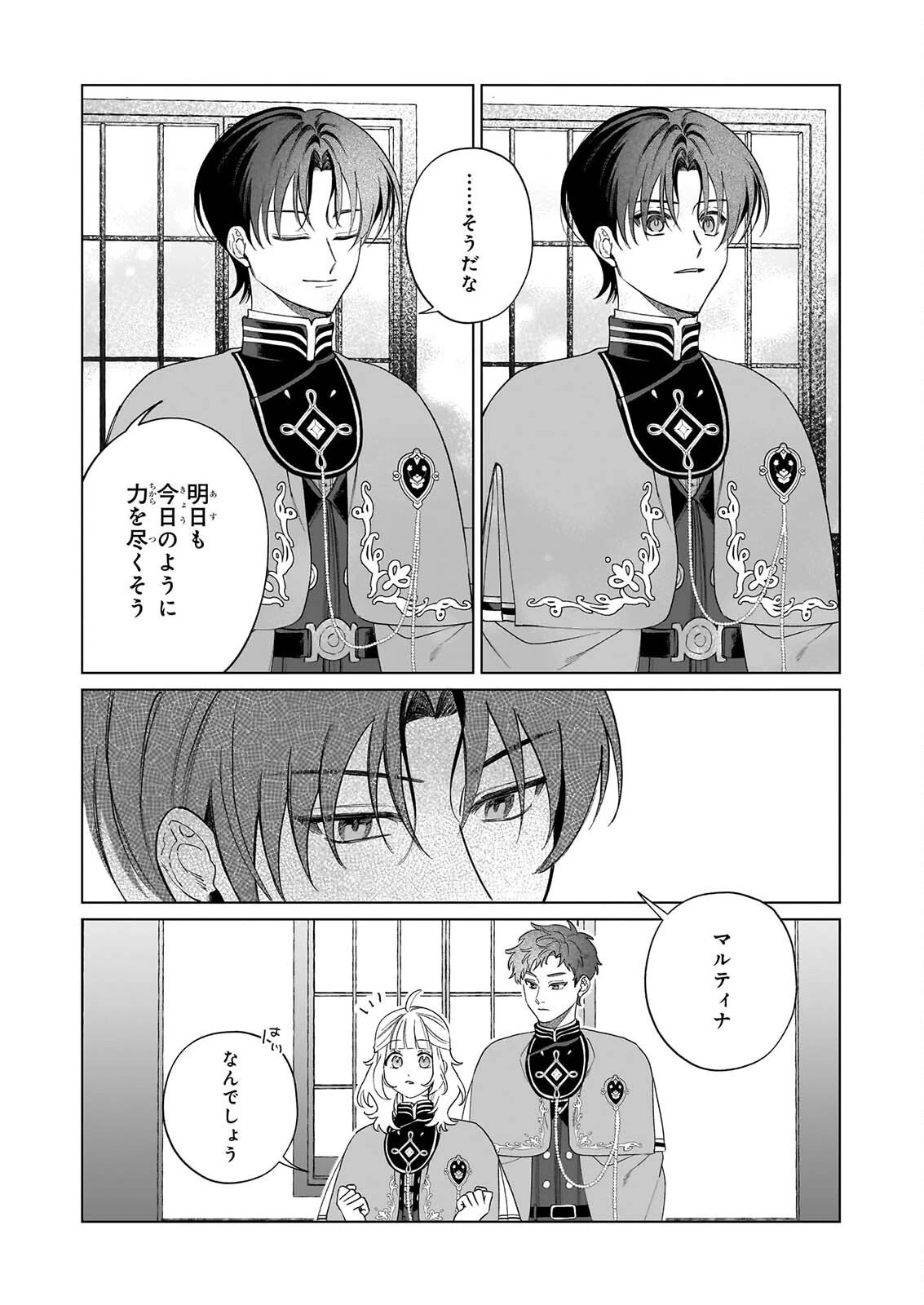図書館の天才少女 ～本好きの新人官吏は膨大な知識で国を救います!～ 第10話 - 14