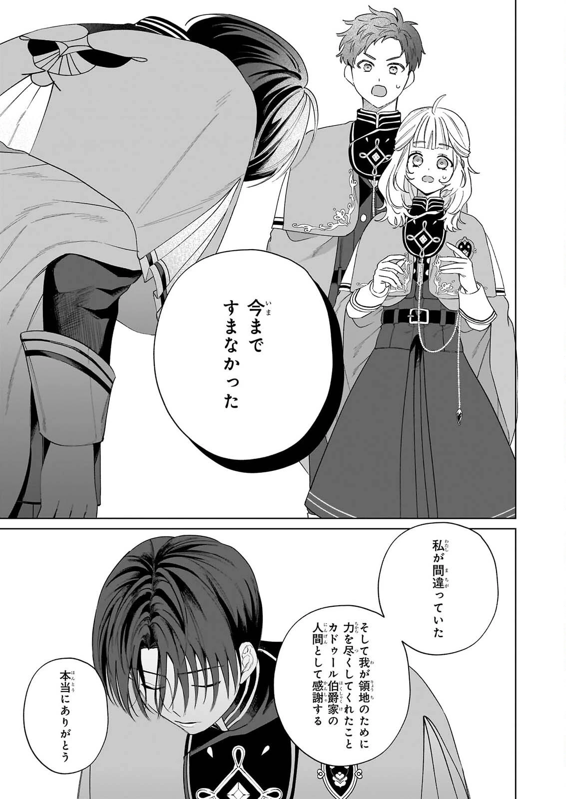 図書館の天才少女 ～本好きの新人官吏は膨大な知識で国を救います!～ 第10話 - 15