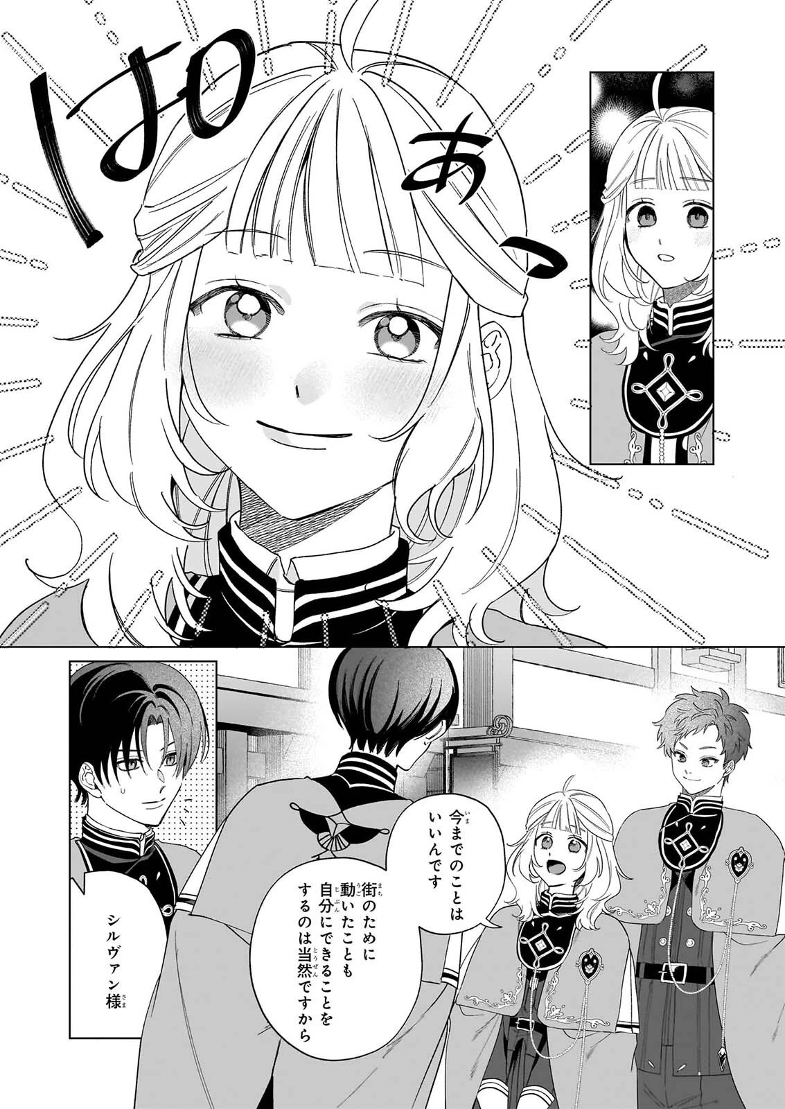 図書館の天才少女 ～本好きの新人官吏は膨大な知識で国を救います!～ 第10話 - 16