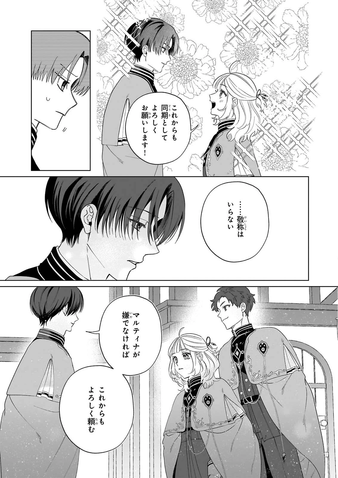 図書館の天才少女 ～本好きの新人官吏は膨大な知識で国を救います!～ 第10話 - 17