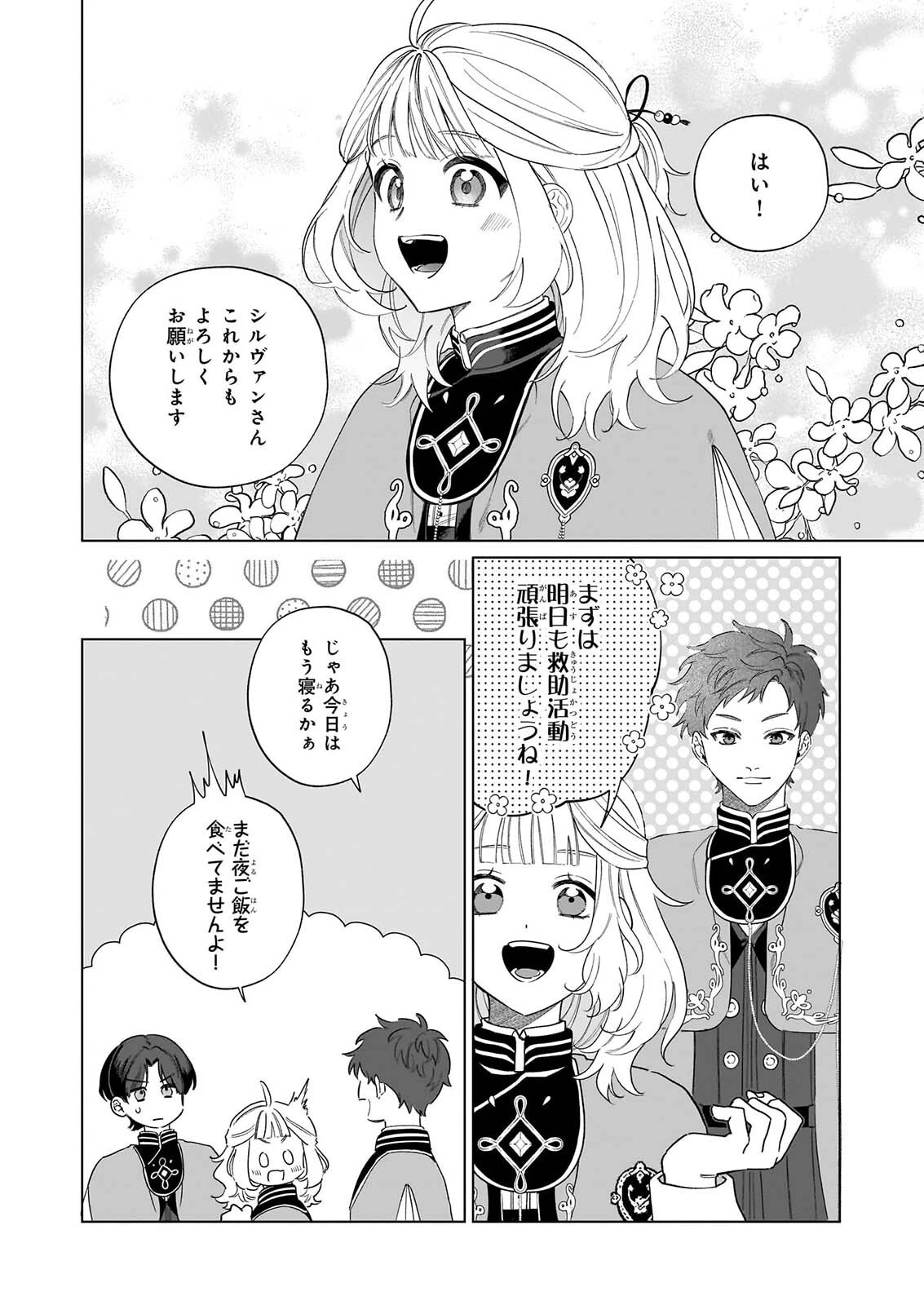 図書館の天才少女 ～本好きの新人官吏は膨大な知識で国を救います!～ 第10話 - 18
