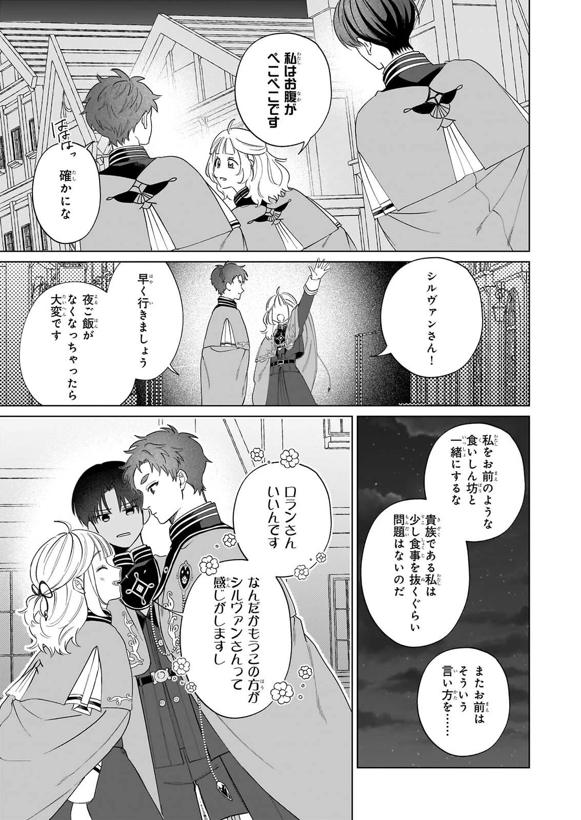 図書館の天才少女 ～本好きの新人官吏は膨大な知識で国を救います!～ 第10話 - 19