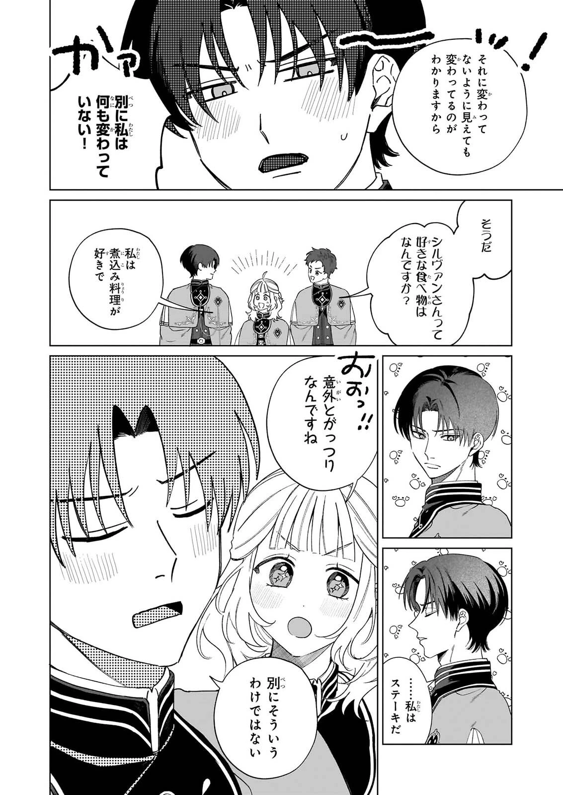 図書館の天才少女 ～本好きの新人官吏は膨大な知識で国を救います!～ 第10話 - 20