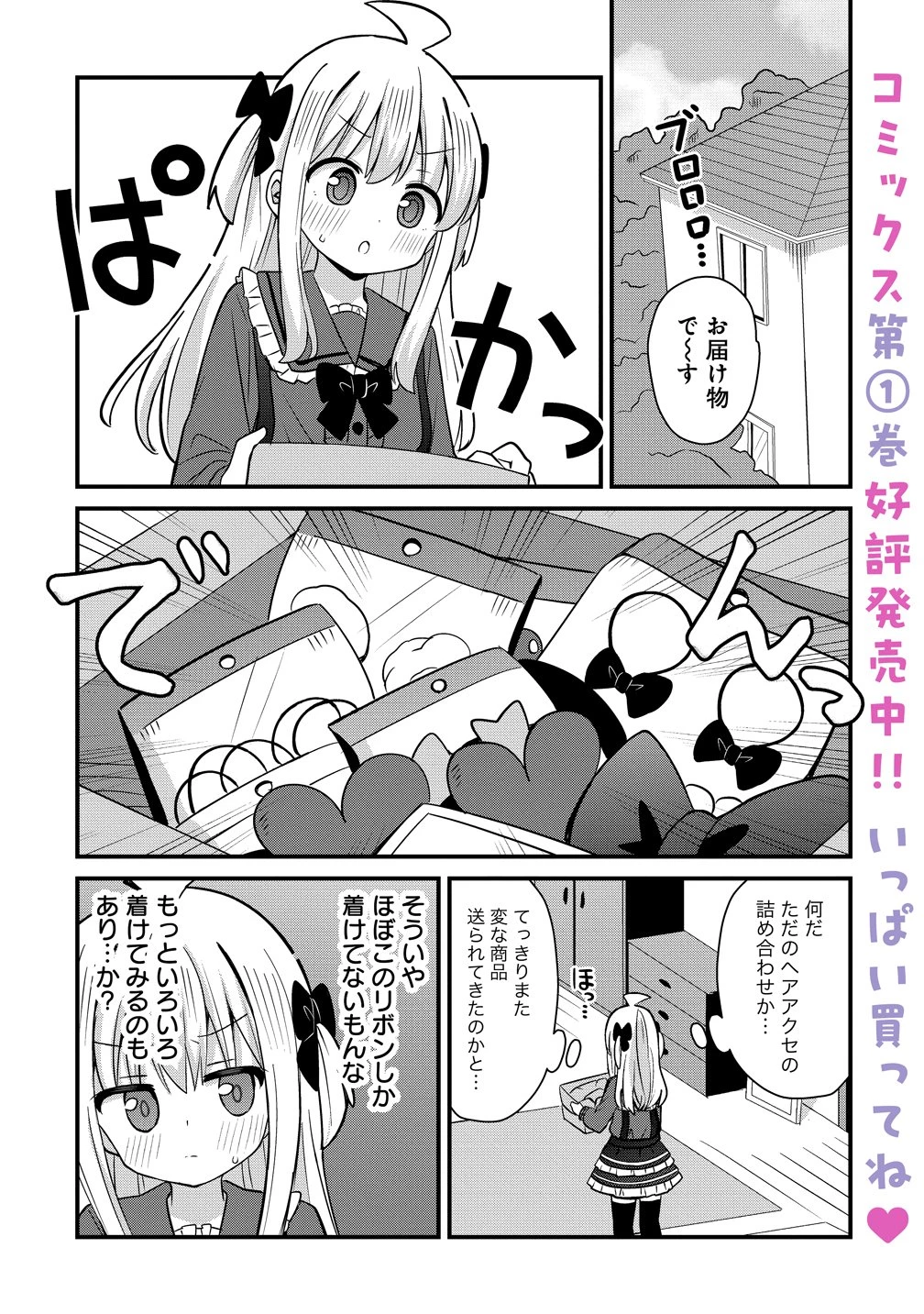 御子神かれんの隠しごと 第12話 - 1