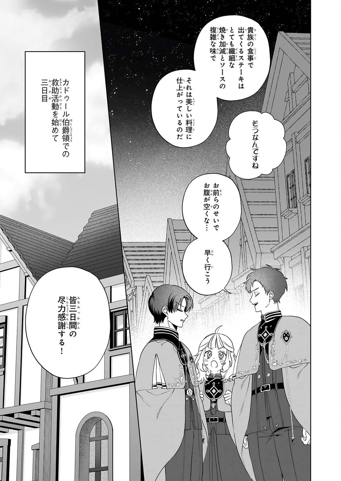 図書館の天才少女 ～本好きの新人官吏は膨大な知識で国を救います!～ 第10話 - 21