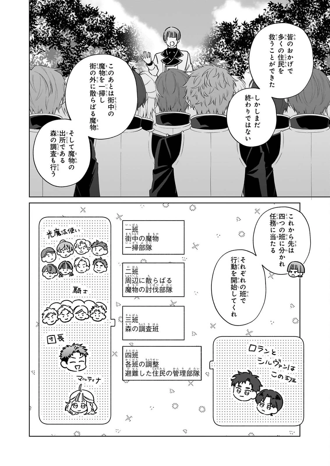 図書館の天才少女 ～本好きの新人官吏は膨大な知識で国を救います!～ 第10話 - 22