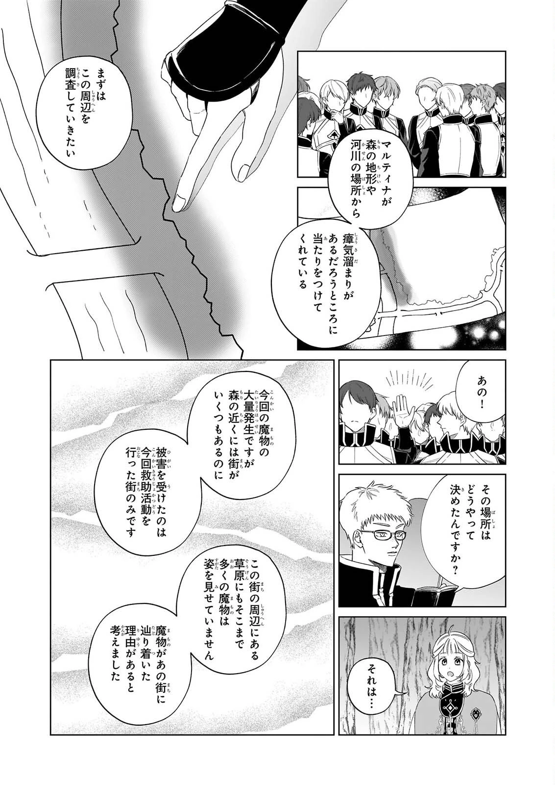 図書館の天才少女 ～本好きの新人官吏は膨大な知識で国を救います!～ 第10話 - 23