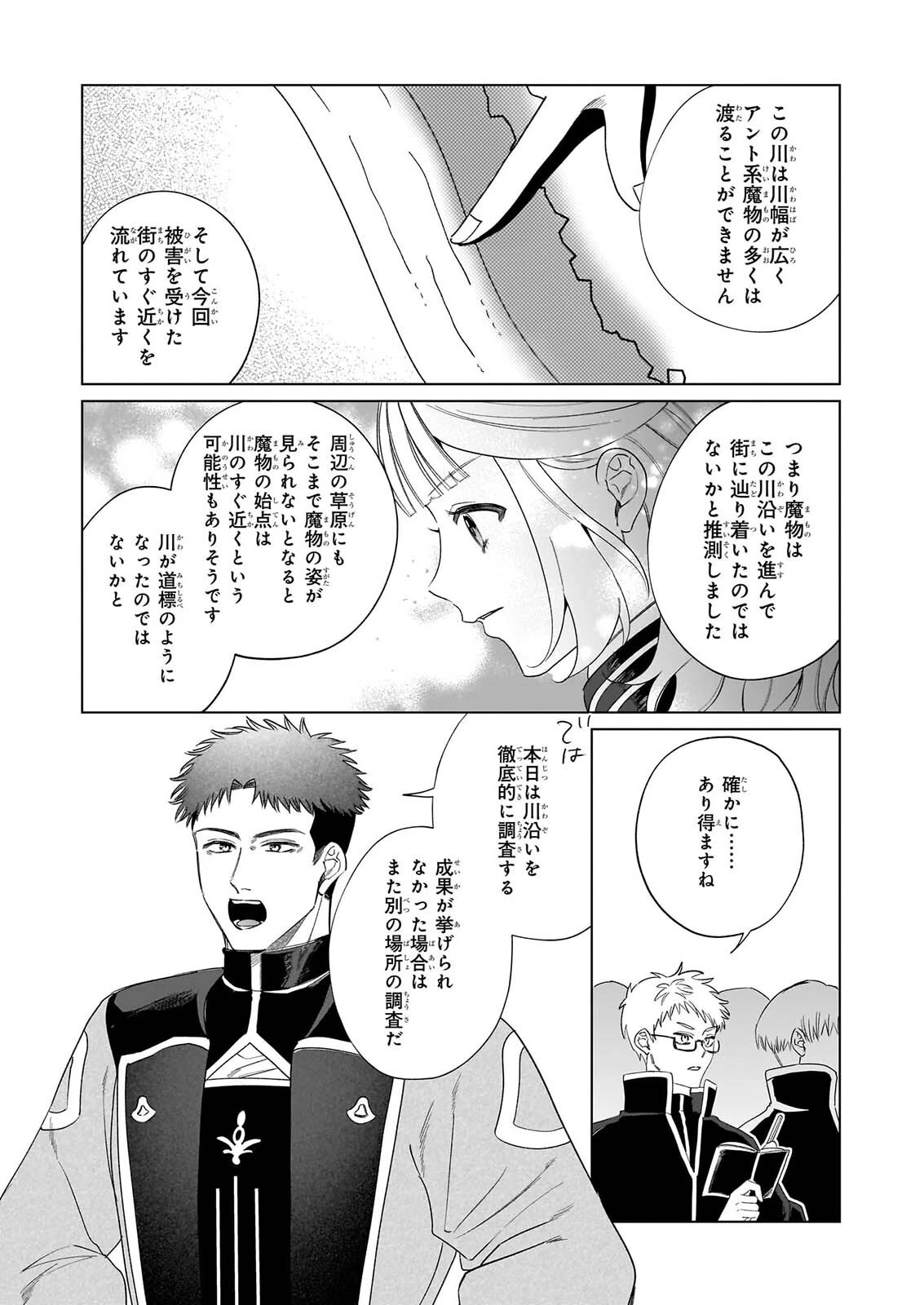 図書館の天才少女 ～本好きの新人官吏は膨大な知識で国を救います!～ 第10話 - 24