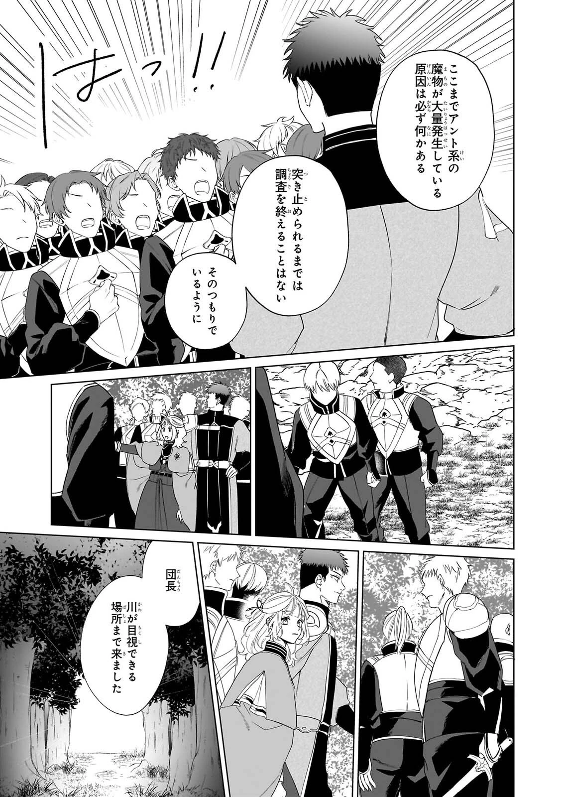 図書館の天才少女 ～本好きの新人官吏は膨大な知識で国を救います!～ 第10話 - 25
