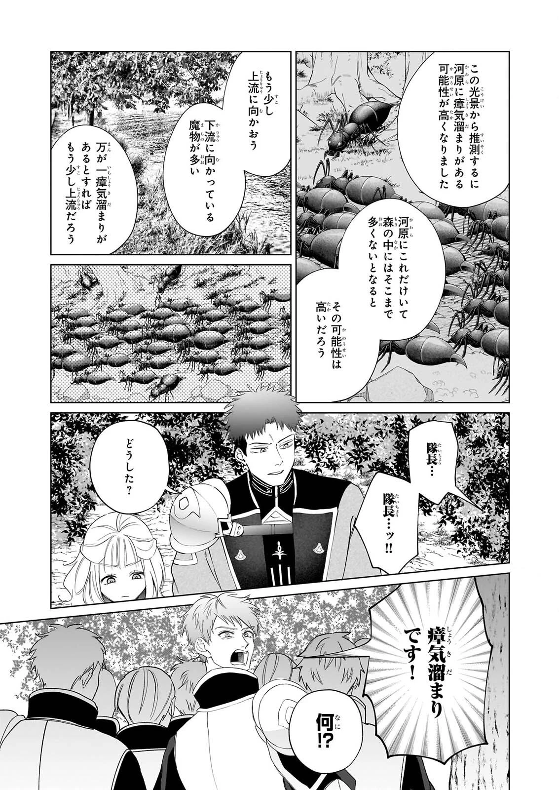図書館の天才少女 ～本好きの新人官吏は膨大な知識で国を救います!～ 第10話 - 27